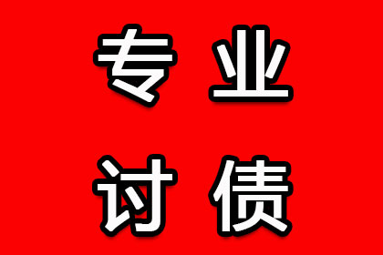 娄星清债公司:欠款诉讼立案费用是多少？
