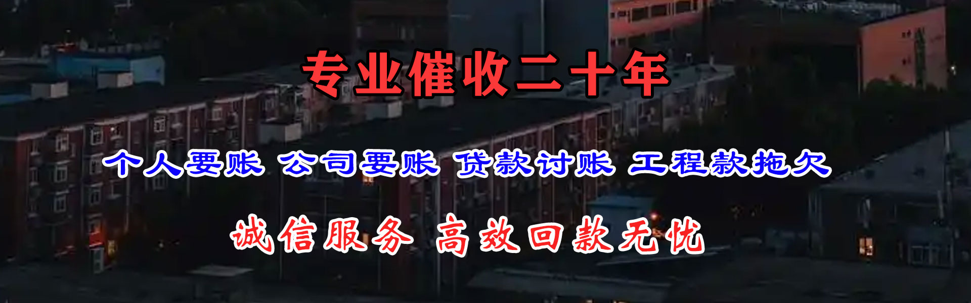 娄星清债公司