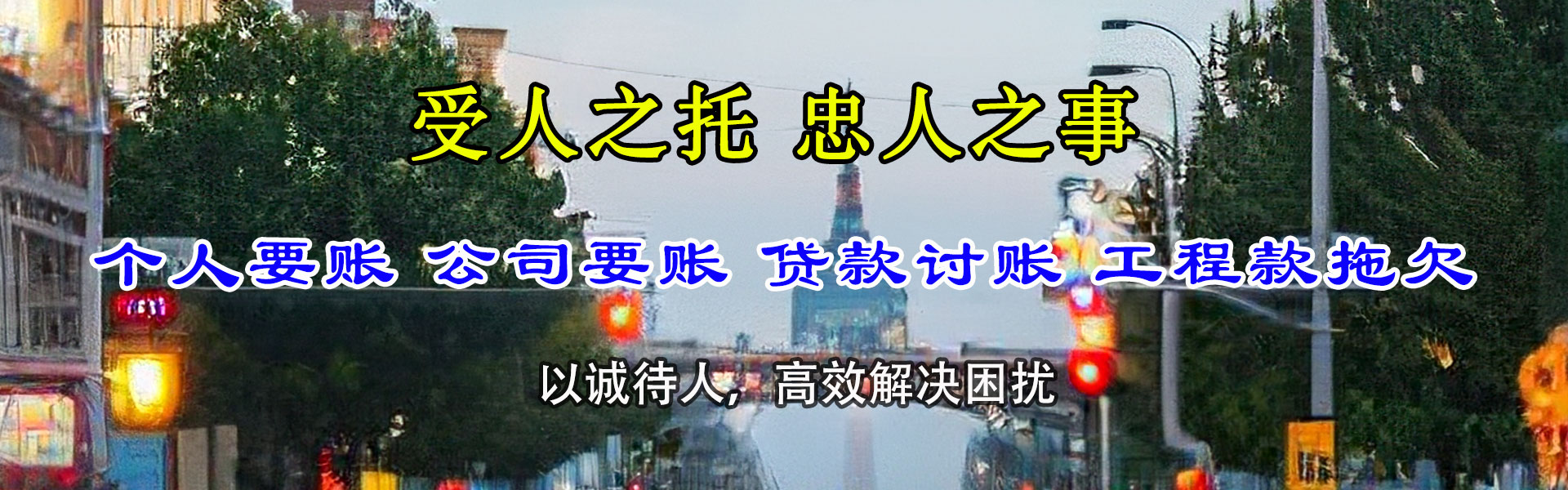 娄星清债公司